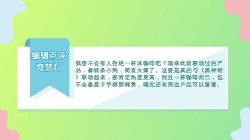 《黑神话》各种联名产品满天飞！哪个更有性价比？