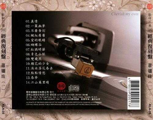 萧丽珠.2009-歌林巨星·萧丽珠（经典复刻盘）【歌林】【WAV+CUE】