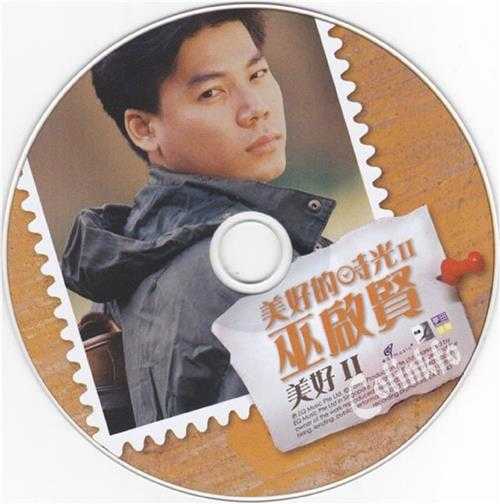 巫启贤.2009-美好的时光第二辑3CD【EQMUSIC】【WAV+CUE】