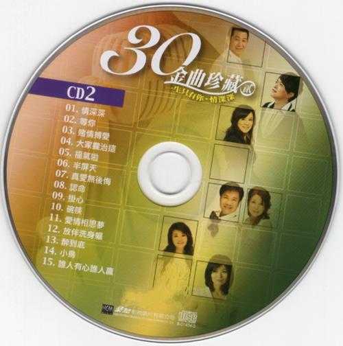 豪记群星-30金曲珍藏8CD[台湾首版][WAV+CUE]