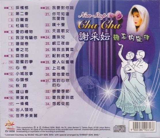 谢采妘2011《难忘的旋律(Non-StopChaCha)》马来西亚版[WAV+CUE]